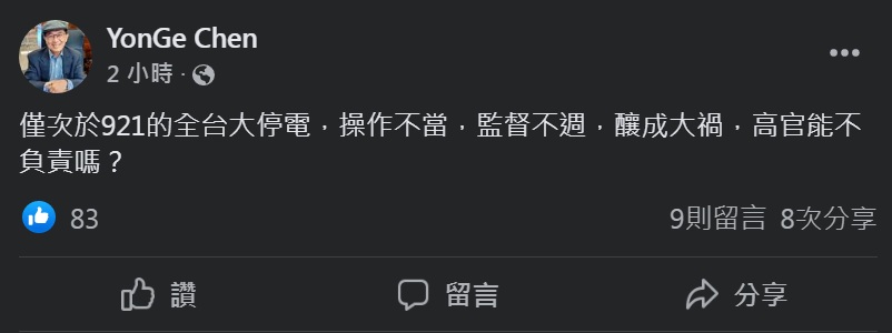 阿扁怒了！0303大停電「僅次」921 「高官能不負責嗎？」