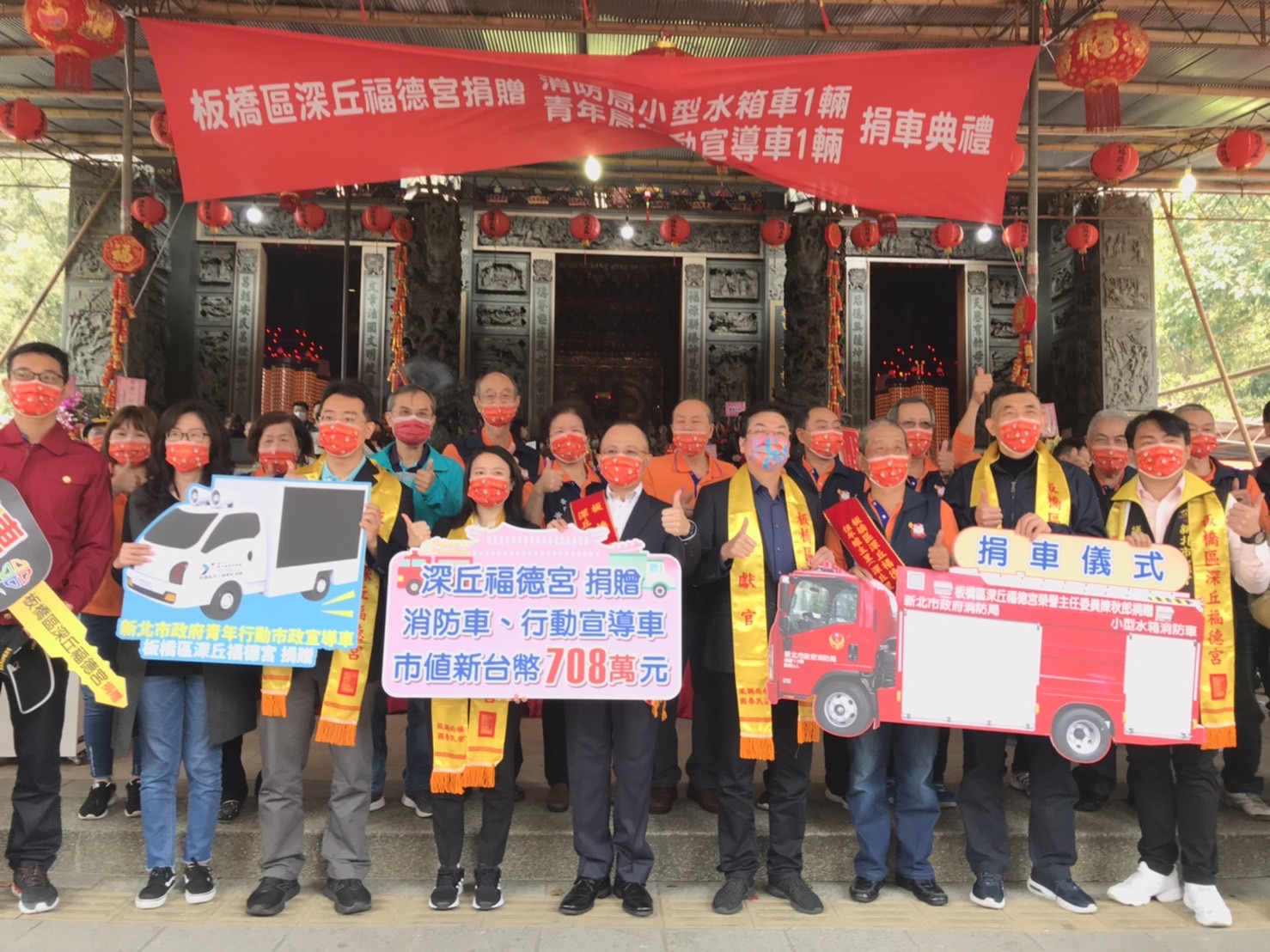 新北深丘福德宮捐贈消防車、行動宣導車