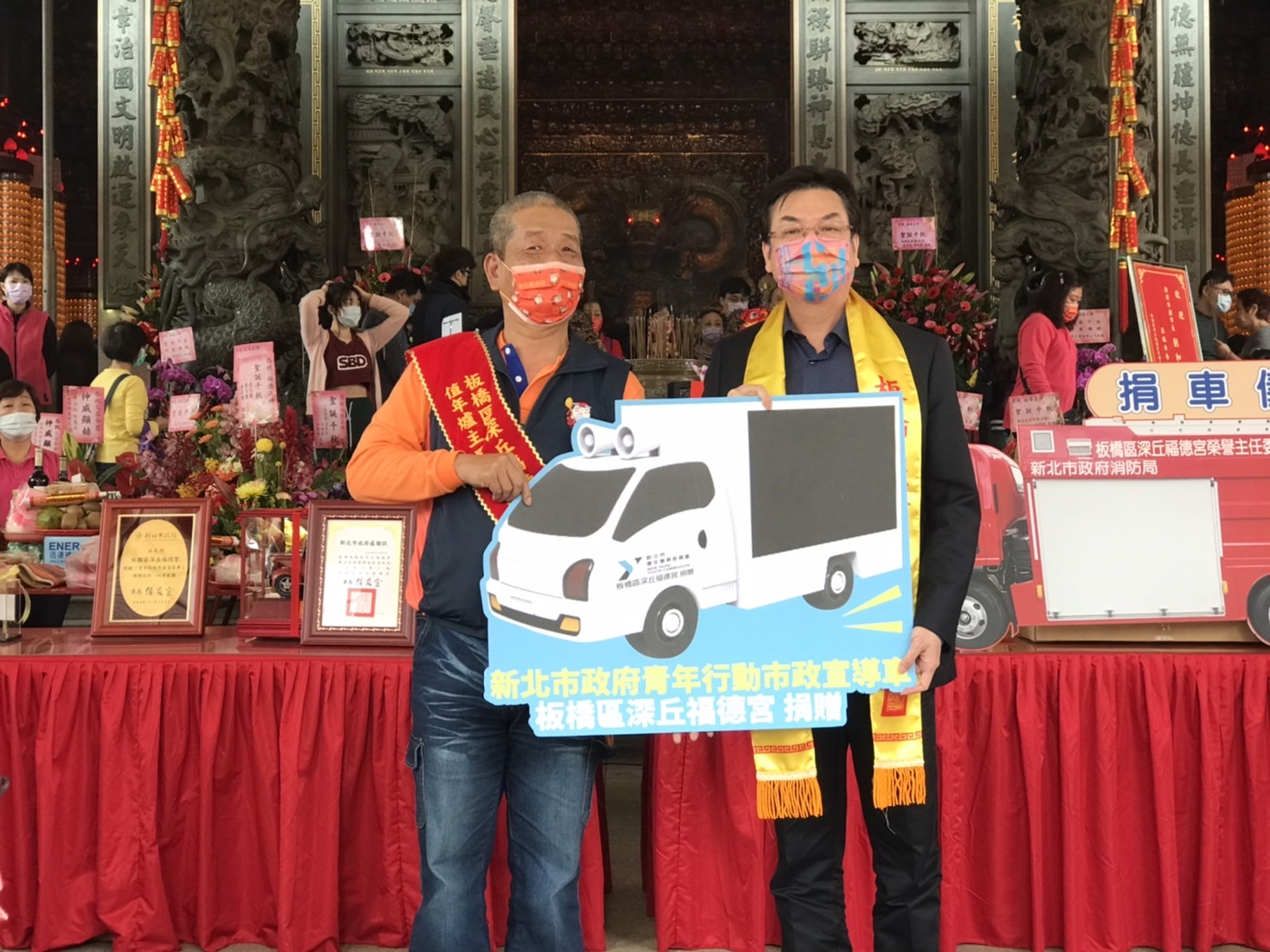 新北深丘福德宮捐贈消防車、行動宣導車