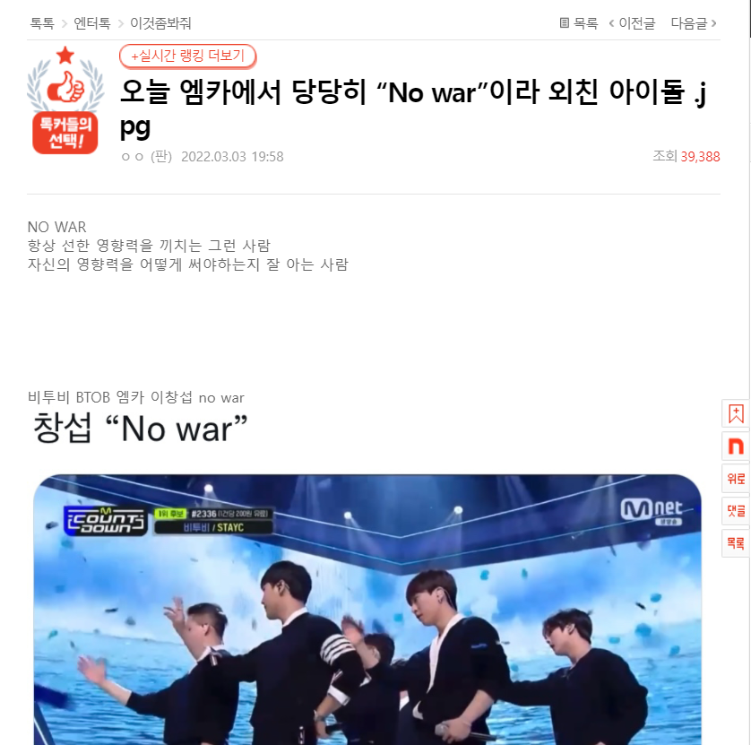 舞台結束高喊「No War」！韓團BTOB昌燮反戰 韓網：替他驕傲