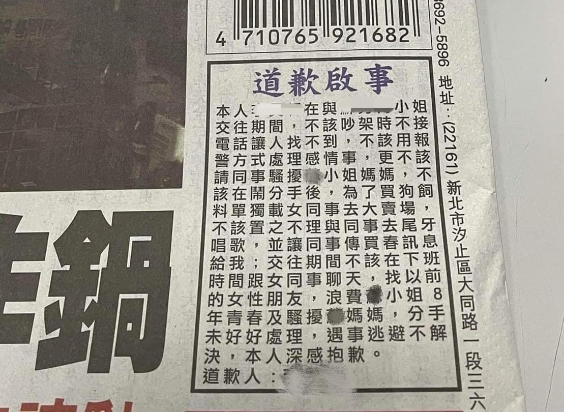男登報求前任原諒！連陶晶瑩都轉發