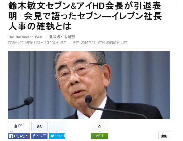 日本7 11之父人事布局受阻宣布引退 國際 新頭殼newtalk