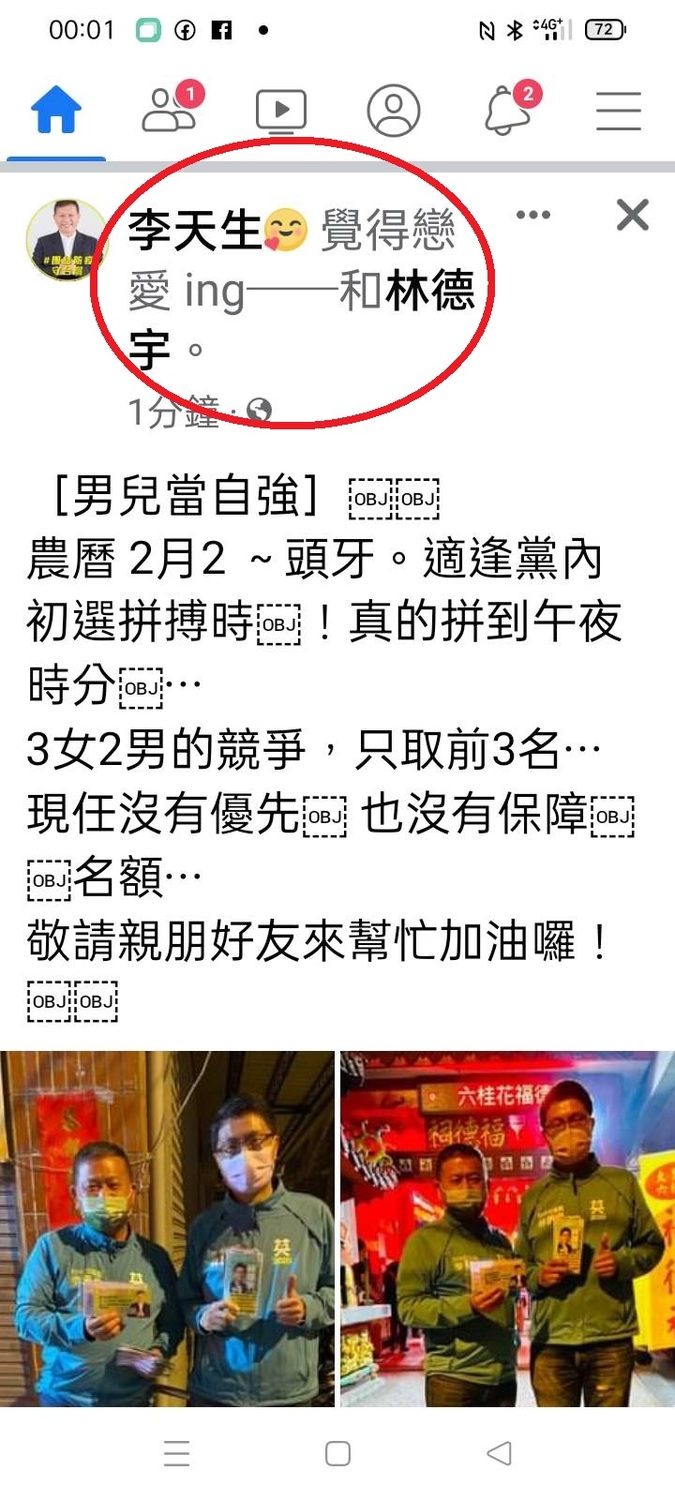 獨家》議員連任遇危機 李天生向林德宇示愛兼取暖！