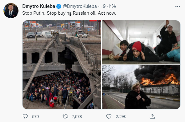 烏克蘭外交部長庫列巴（Dmytro Kuleba）在推特發文呼籲停止購買俄國石油。   圖：翻攝自庫列巴推特（Dmytro Kuleba）
