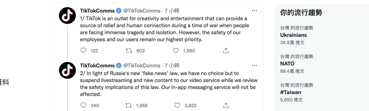 Tik Tok暫停俄羅斯地區服務！用戶不得直播或更新影片
