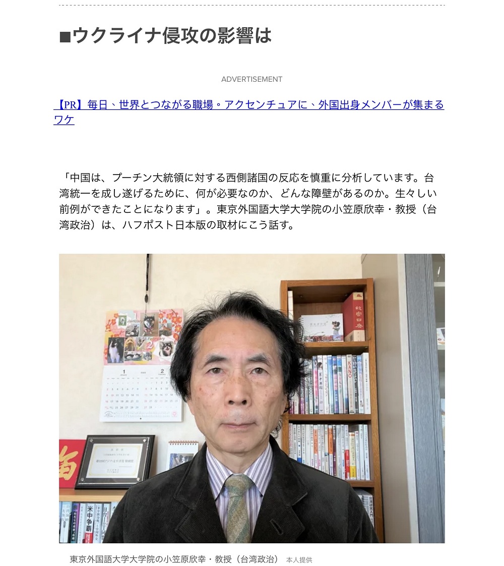 東京外語大大學院教授小笠原欣幸接受Huff post專訪指出日本國民想法也對中國有嚇阻力。 圖：攝自Huffpsot 官網