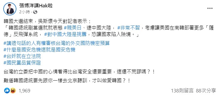 國民黨立委吳斯懷批尹錫悅對中國挑釁，張博洋直呼「台奸就在立法院」   圖:張博洋臉書