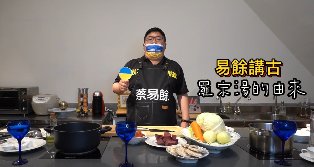 挺烏克蘭！蔡易餘籲羅宋湯正名「烏克蘭英雄湯」