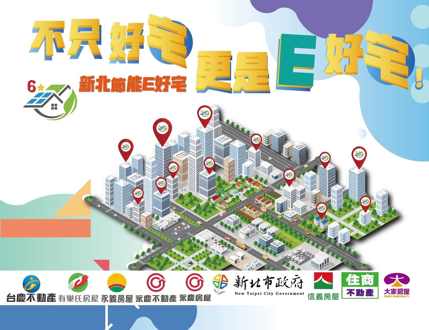 新北節能E好宅計畫啟動