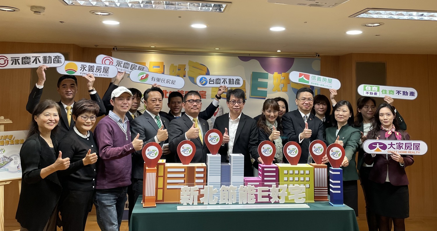 新北節能E好宅計畫啟動