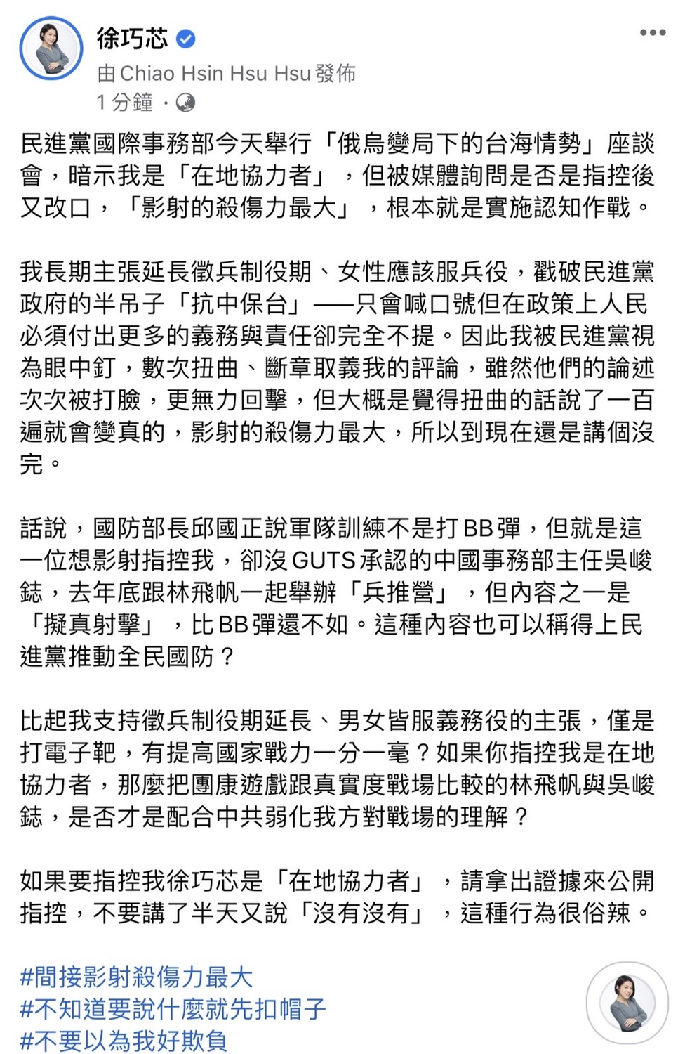 民進黨中國事務部主任影射「在地協力者」 徐巧芯嗆：認知作戰