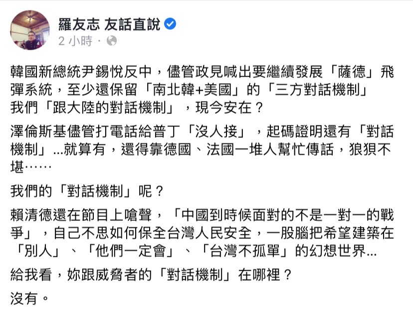 南北韓、烏克蘭與俄國皆能對話 他問：我們「跟大陸的對話機制」現今安在？