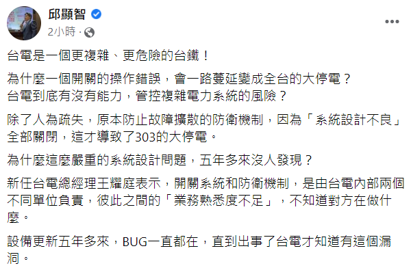 大跳電真象曝! 防衛機制竟遭全部關閉 他怒：台電是一個更複雜、更危險的台鐵！