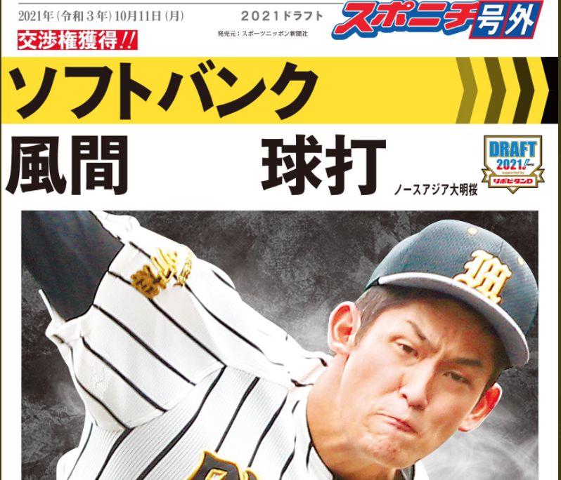 未來的大物！達比修狂讚風間選手