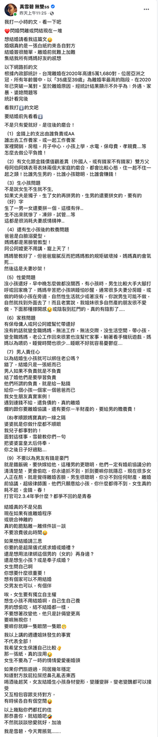「情色教主」不跟風閃婚！雪碧列「9大」婚姻問題：談戀愛就好