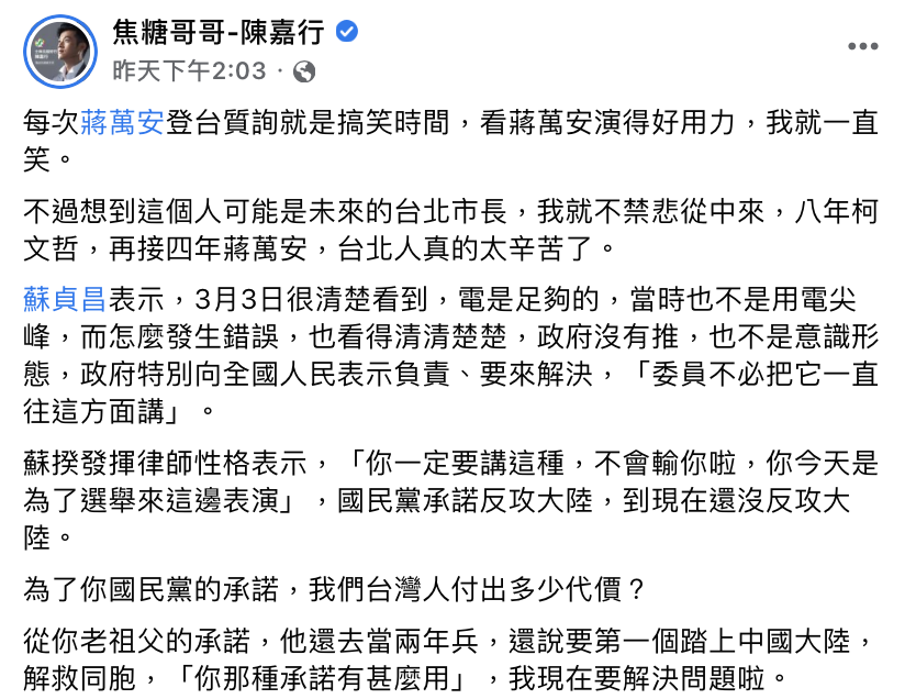 焦糖直呼悲從中來！陳嘉行：8年柯文哲接4年蔣萬安 台北人真的太辛苦