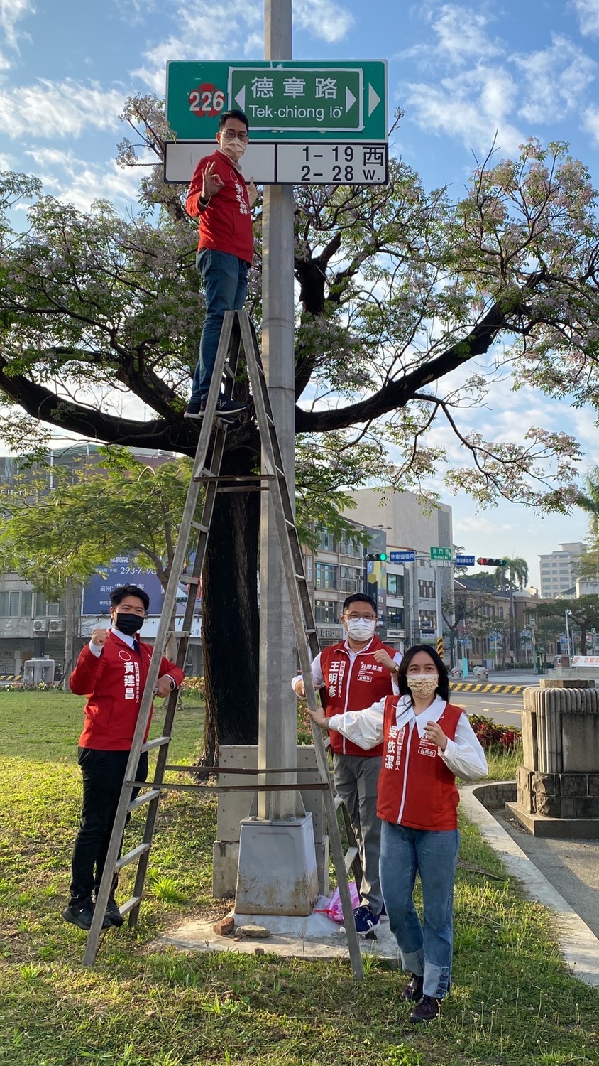 二二八受難者湯德章紀念日  基進黨以在地化路名覆蓋中正路