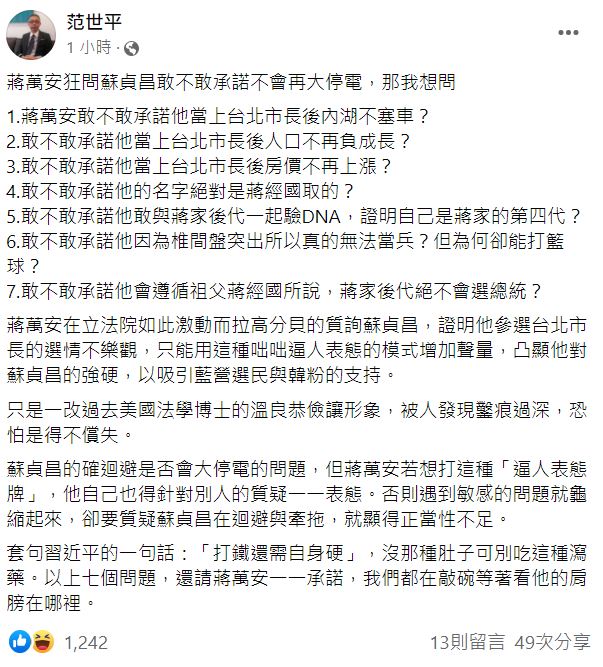 學者連7問要蔣萬安承諾北市房價不上漲  酸他「打鐵還需自身硬」
