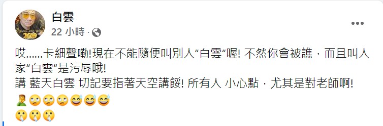 中一中老師遭學生戲稱「白雲」暴怒影片曝光 本尊發文回應：所有人小心點