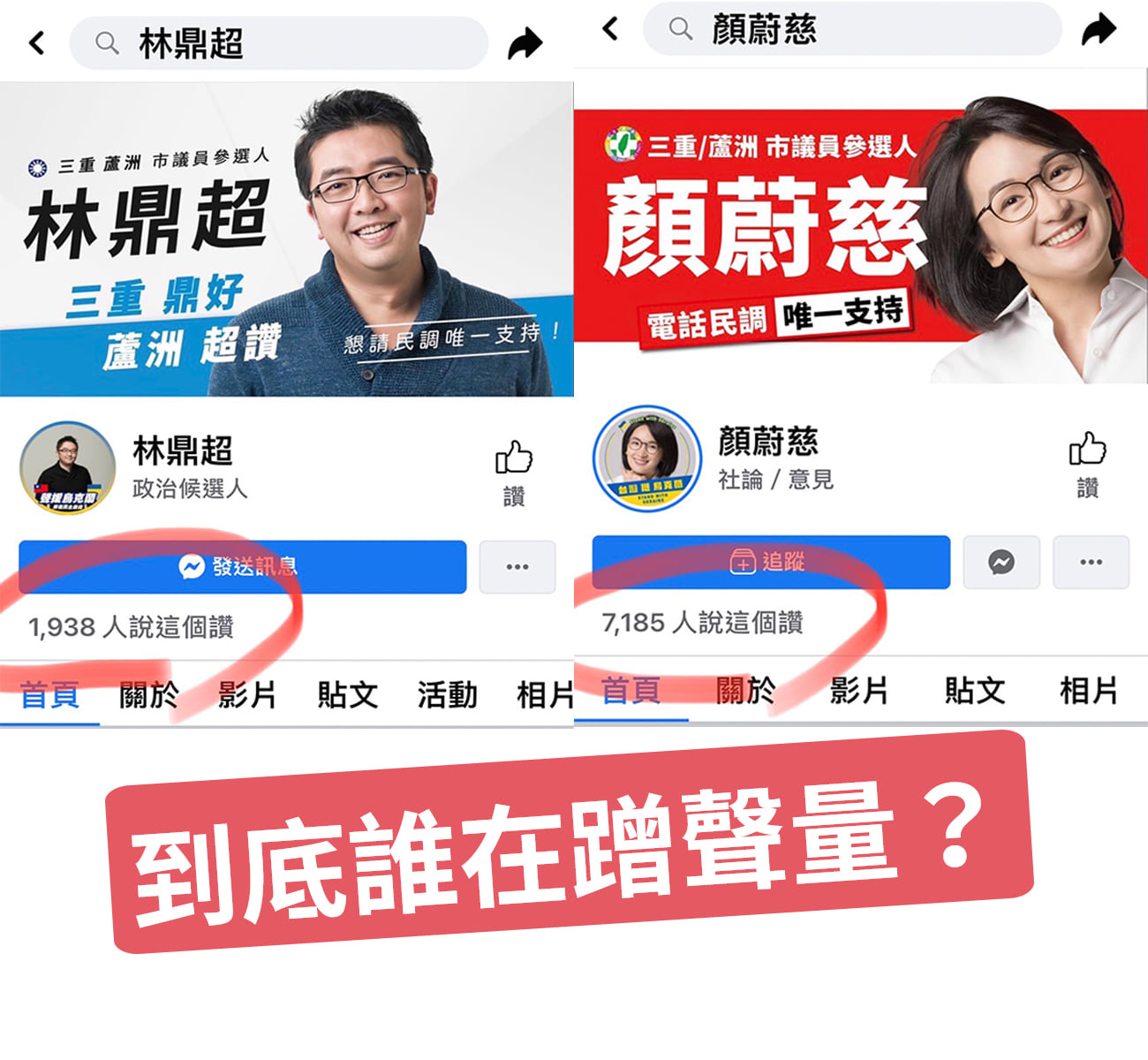 被酸蹭韓國瑜來搏版面 顏蔚慈反嗆林鼎超ㄧ年半的執行率只有1%