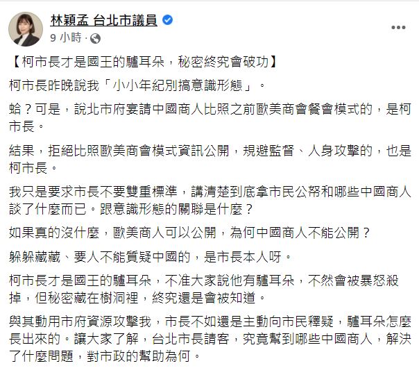 柯P嗆小小年紀別搞意識形態 林穎孟反擊「國王的驢耳朵」：秘密終究會破功