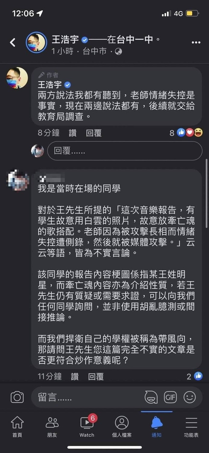王浩宇在臉書爆料，指有學生故意用白雲的照片放牽亡魂的歌搭配，當時上課側錄同學立即回文反駁，指王浩宇所言不實，但留言即被隱藏。   圖:翻攝自王浩宇臉書