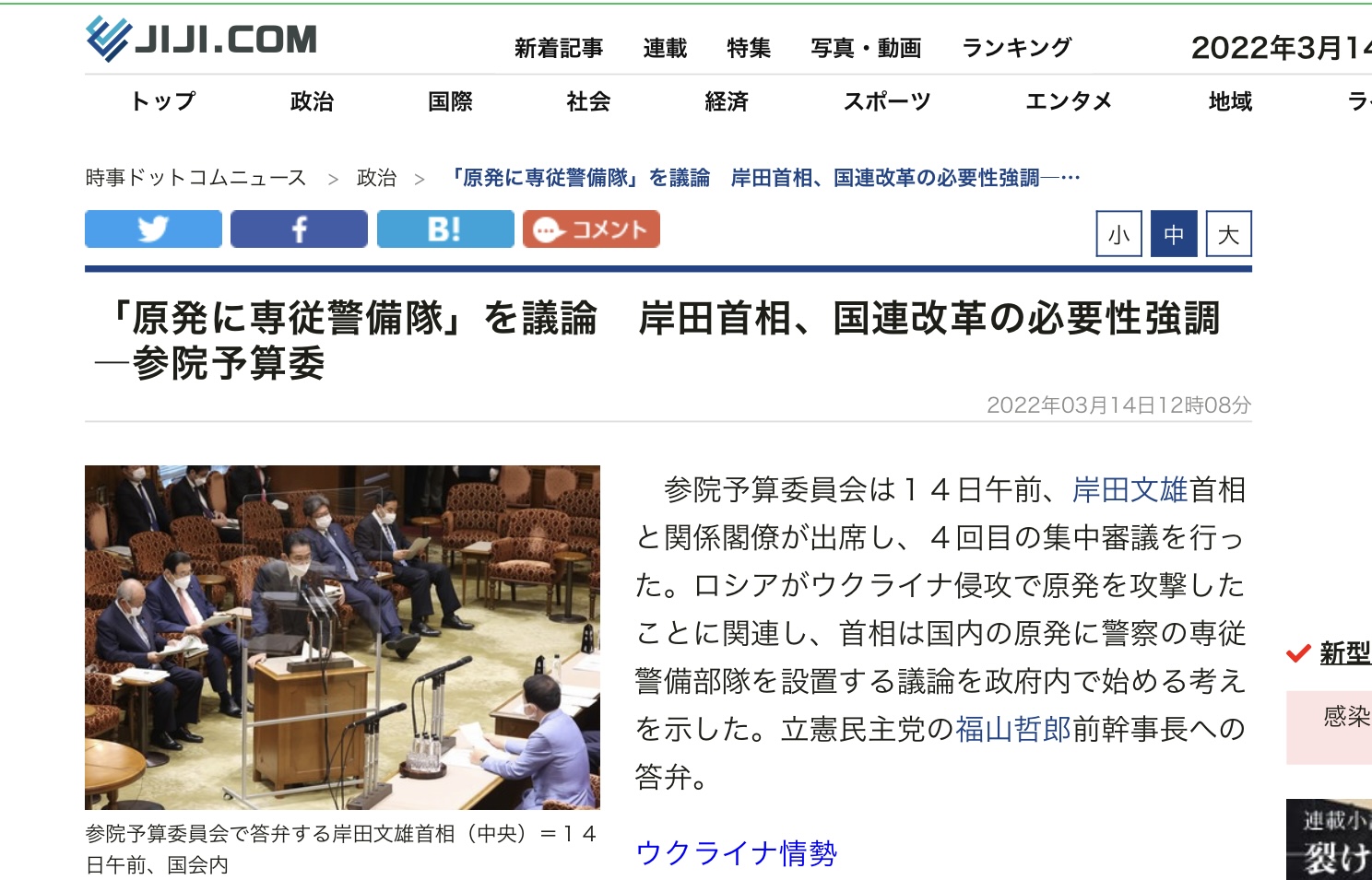 日本國會連日討論核電廠是國防最大弱點問題，岸田表示考慮設專屬部隊。 圖：攝自時事通訊社官網