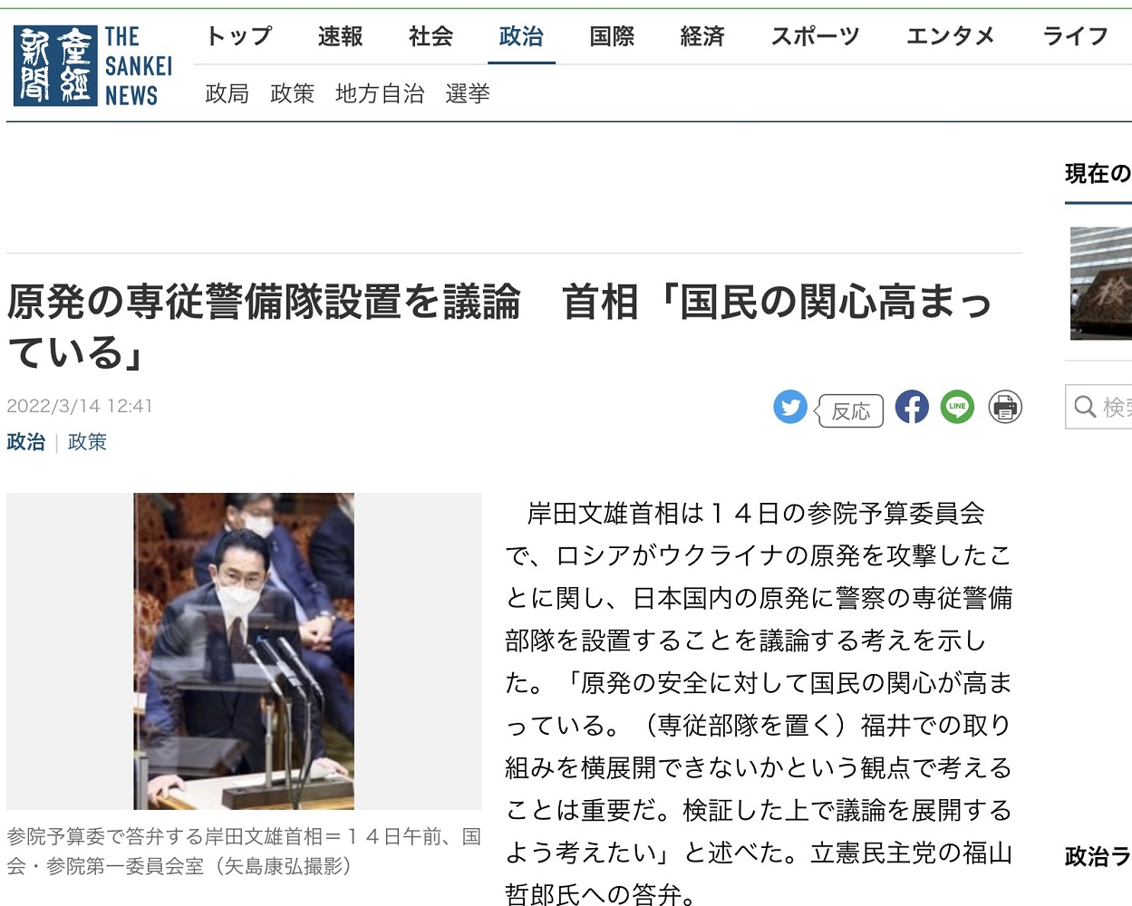 發生福島核災的日本國民非常關心，日本政府考慮所有核電廠都部署專屬部隊。 圖：攝自產經新聞