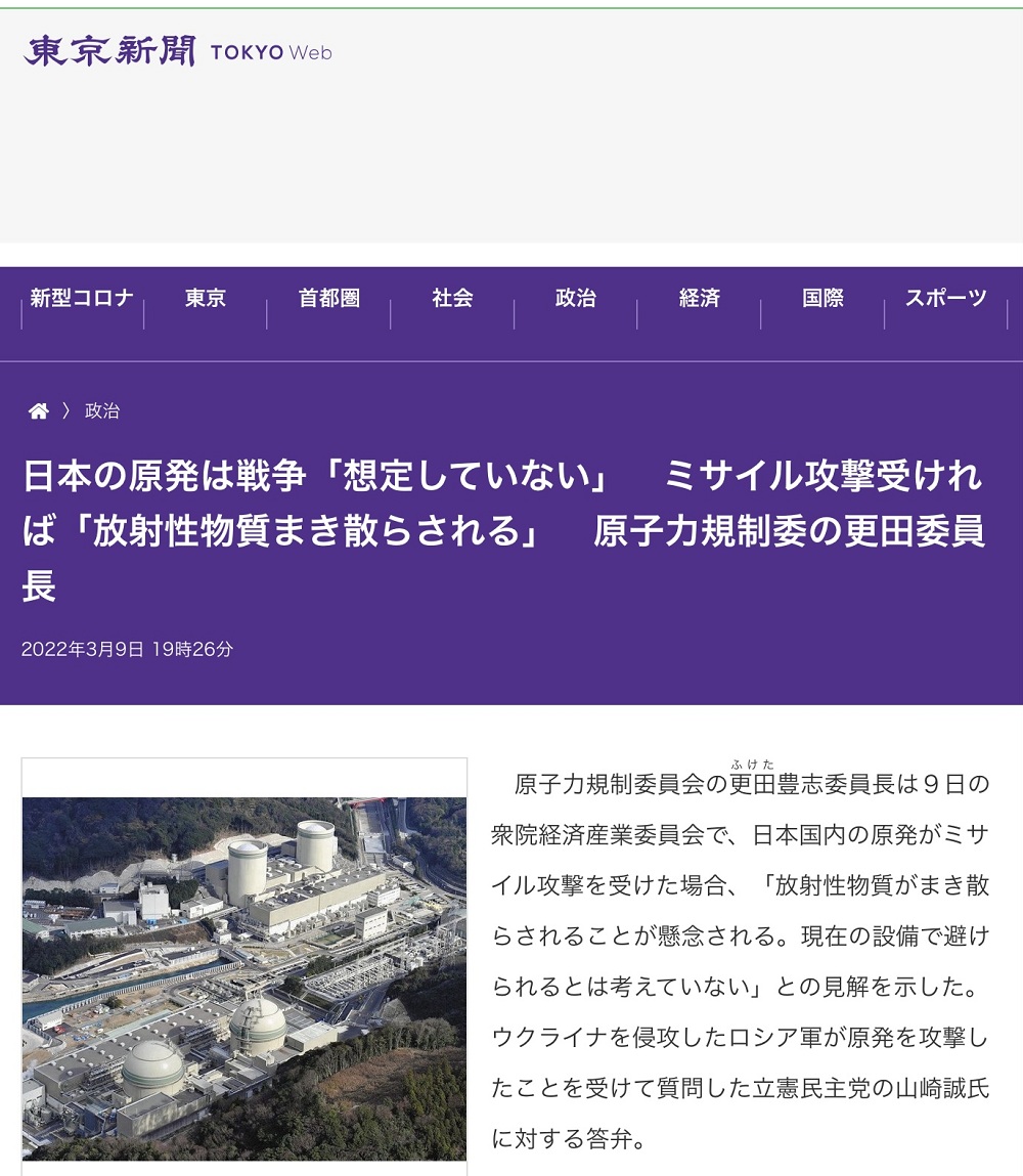 核電廠若遭攻擊，無法迴避，必會散播輻射物質出來。 圖：攝自東京新聞