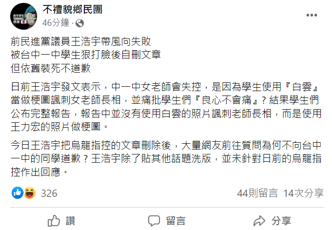 王浩宇想帶風向被打臉 裝死不道歉 不禮貌鄉民團狠酸：長大不要變成這種人