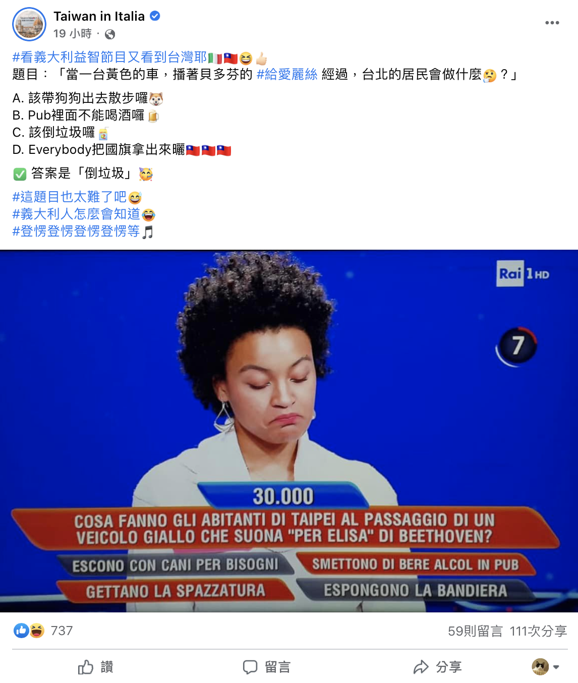 義大利益智節目驚見「台灣人倒垃圾」！參賽者秒傻眼