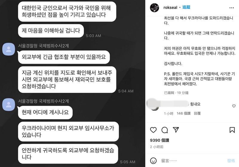 戰死烏克蘭假消息！李根大尉報平安  曝「無法回國」：狀況很嚴重