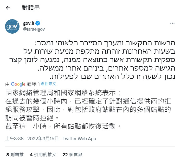 以色列政府網域Gov.il在Twitter上發文，聲稱這次攻擊導致多個政府網站癱瘓。   圖：翻攝自Gov.il Twitter