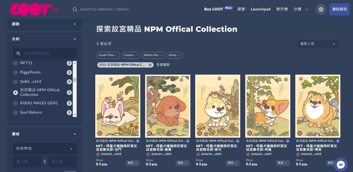 台灣故宮搶搭區塊鏈浪潮！5件NFT今日開賣
