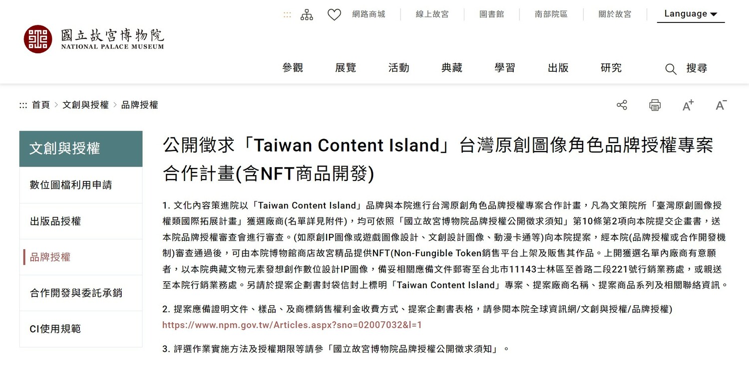 台灣故宮搶搭區塊鏈浪潮！5件NFT今日開賣