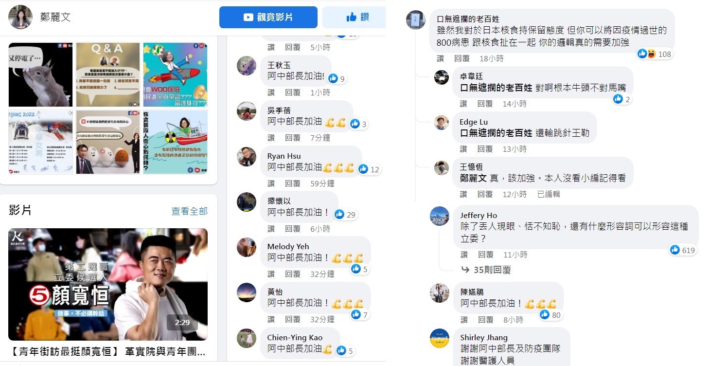 鄭麗文罵陳時中被灌爆臉書 網譙：你這一席真是浪費