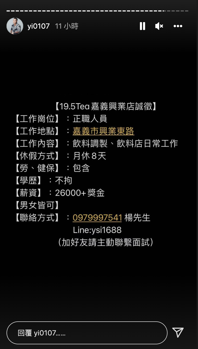 鳳梨「飲料店」公開徵人！正職薪資福利引熱議