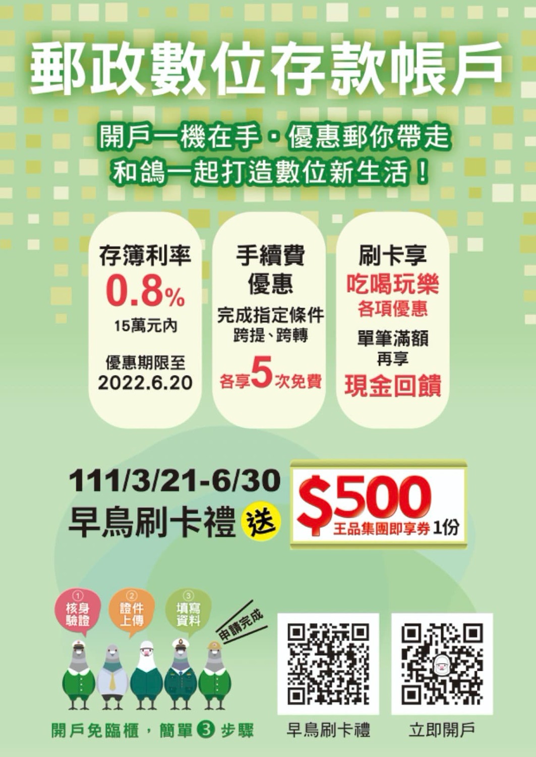 金融服務再提升！中華郵政「數位存款帳戶」3/21正式開辦