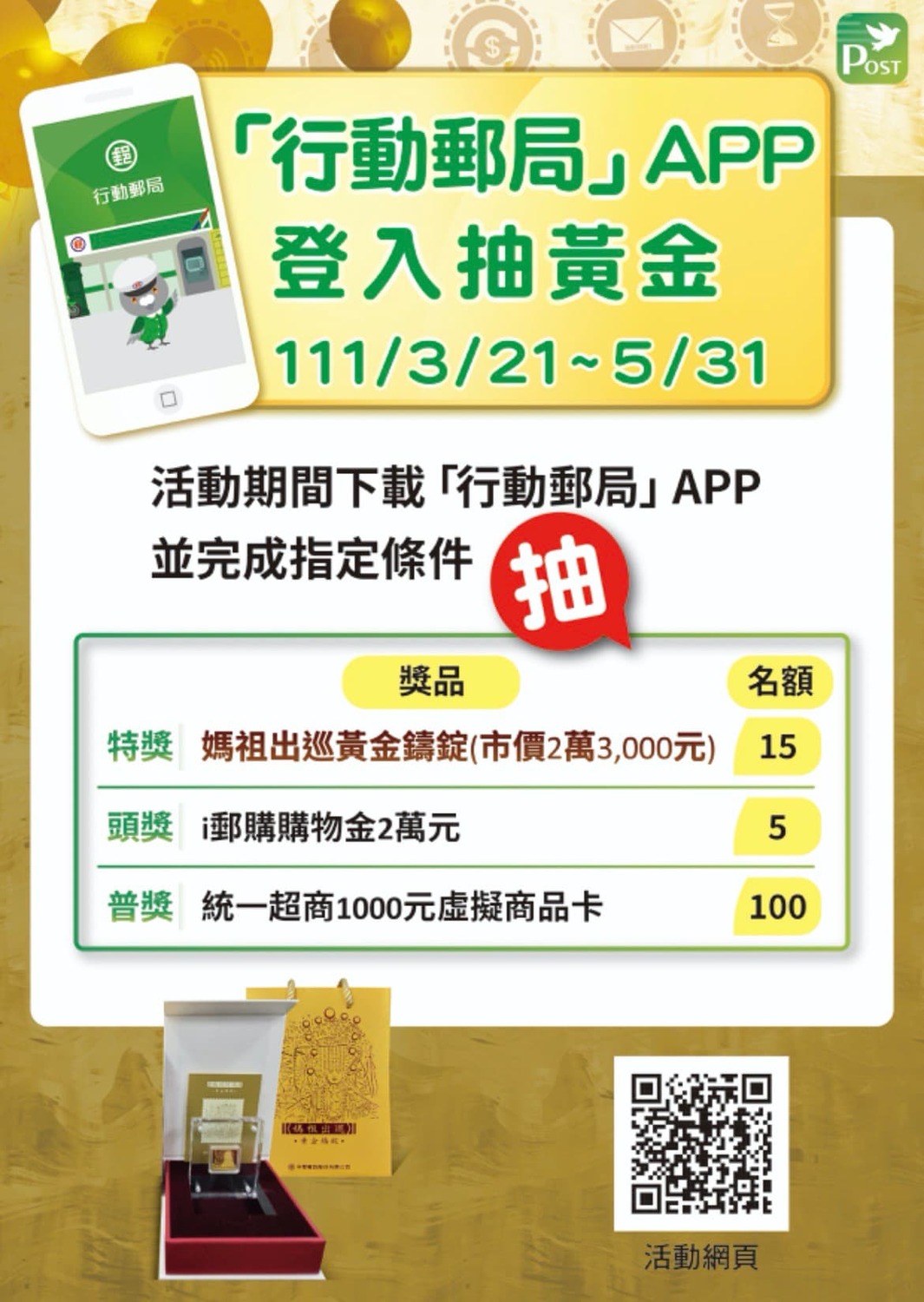 金融服務再提升！中華郵政「數位存款帳戶」3/21正式開辦