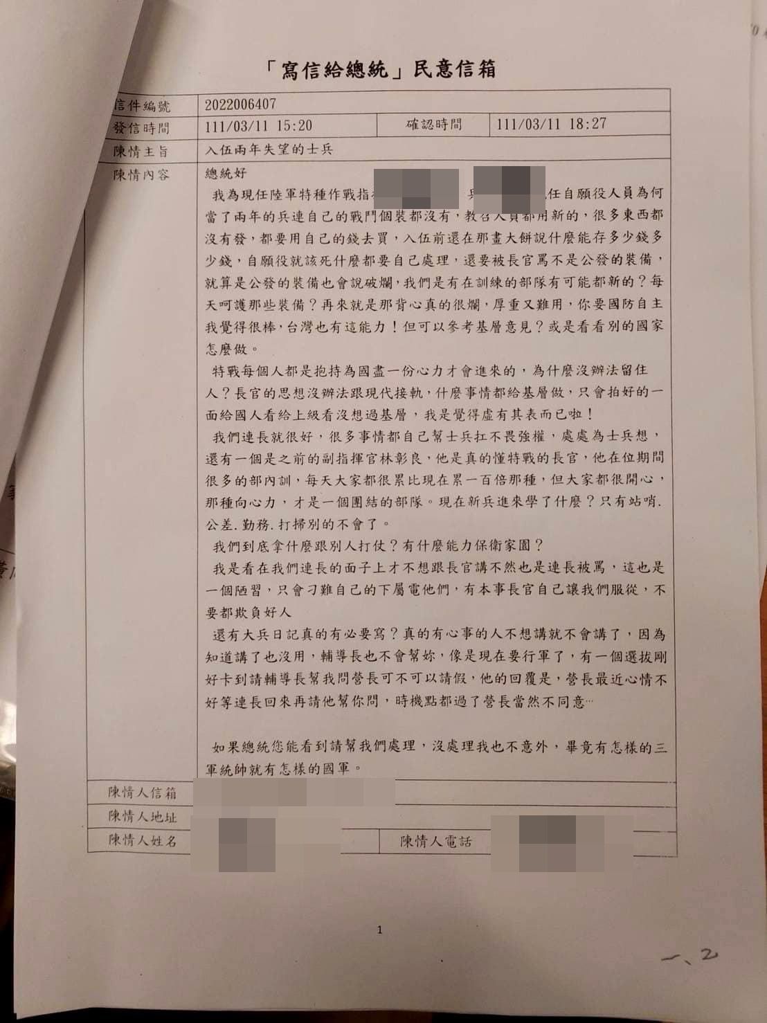 服役兩年沒有戰鬥個裝  國防部：已申請待發放