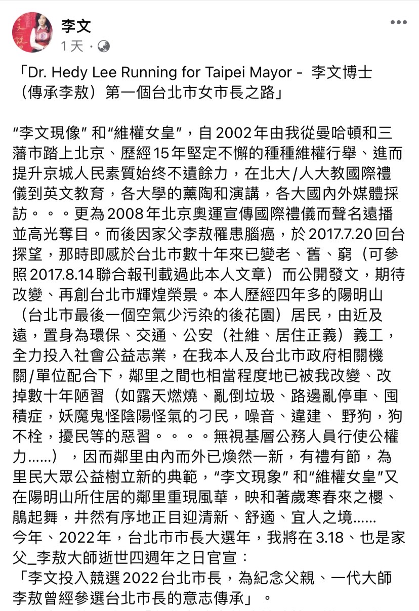 李敖女兒宣布參選台北市長 李文：好好的鬧一鬧讓大家過癮