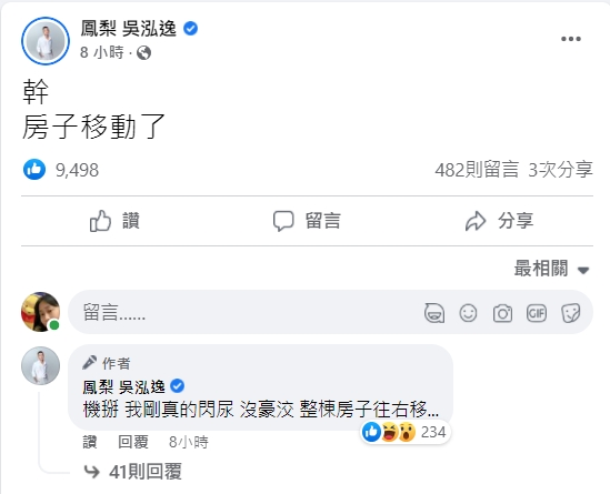 南投竹山連七震 網紅鳳梨嚇壞:整棟房子往右移