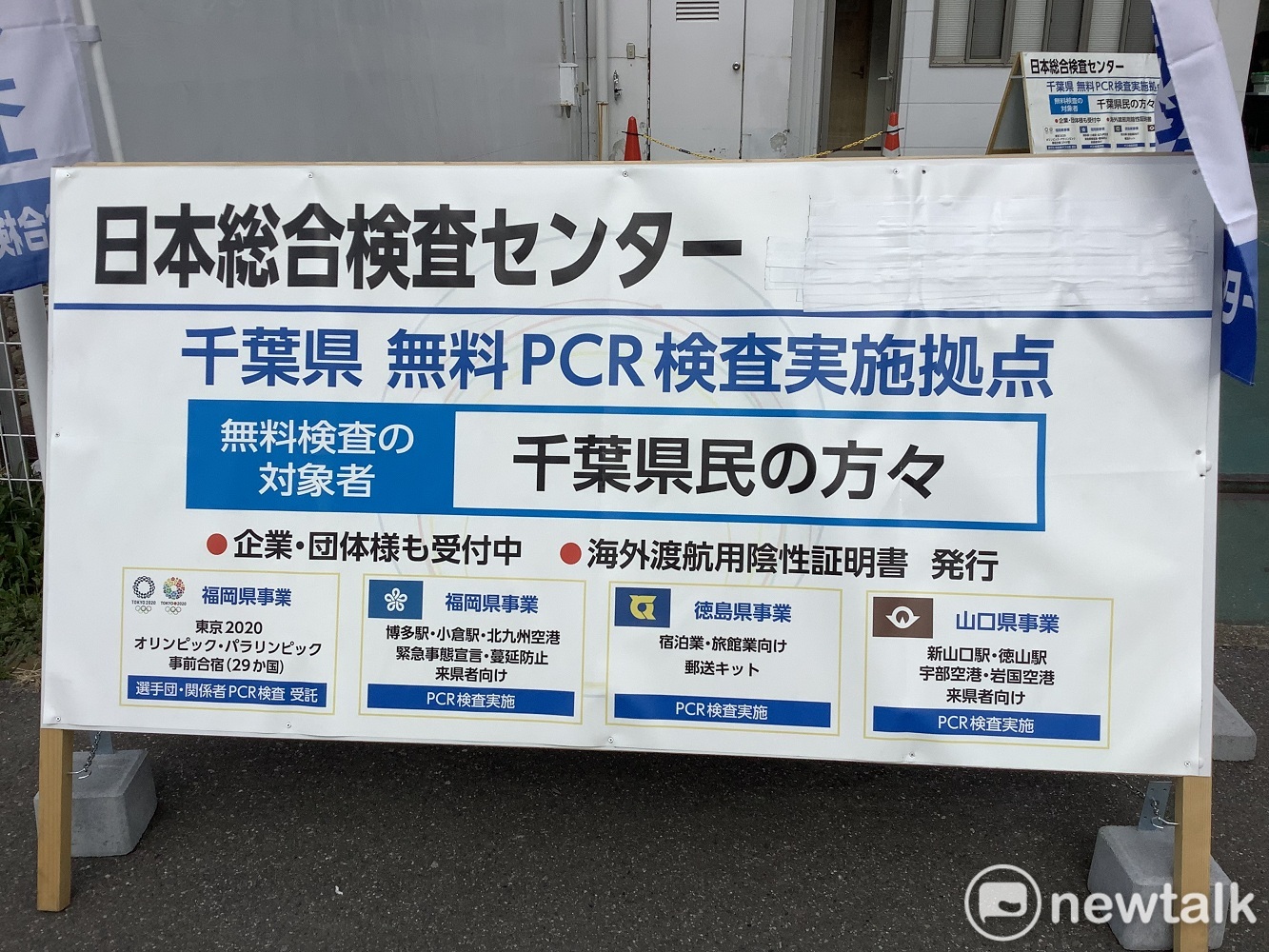 日本各地居民免費PCR篩檢大增，是解封而與病毒共存的前提，台灣做好準備了嗎？ 圖：劉黎兒攝