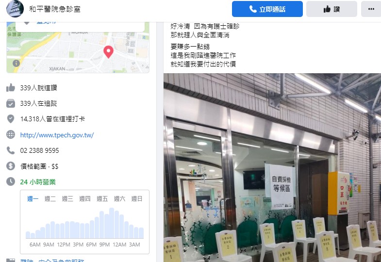 獨家》和平醫院傳急診護理師確診武漢肺炎!｢CT值僅11 將全院普篩｣