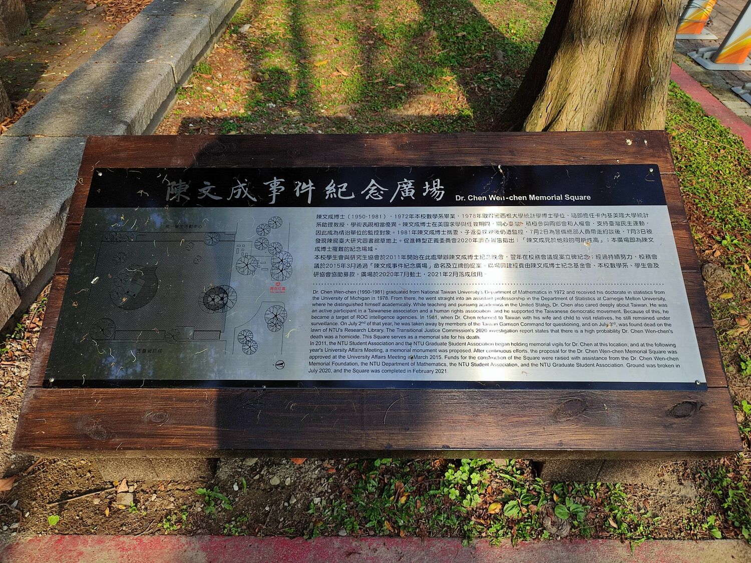 抵抗國家暴力的勇者在這罹難！陳文成廣場增設說明牌 建置全數完成