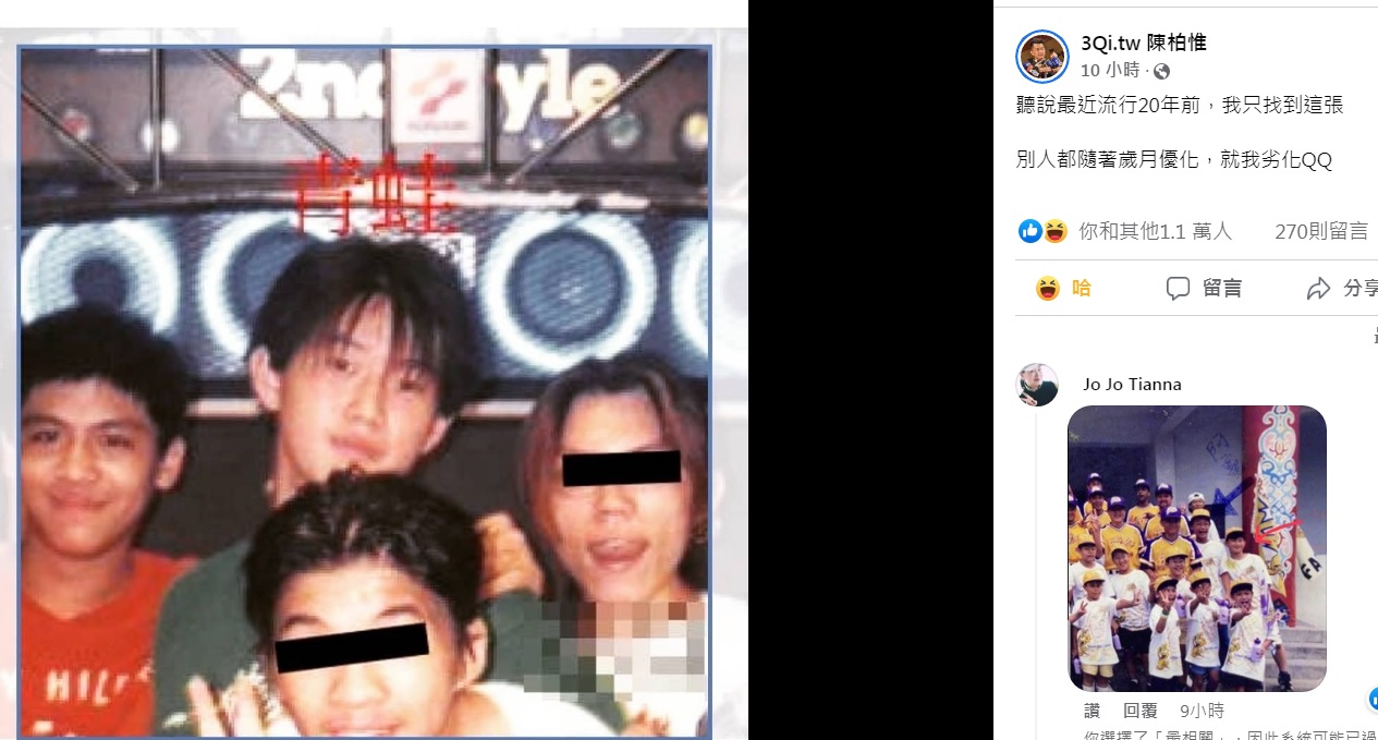 陳柏惟翻20年前照自嘲青蛙 網安慰：眼睛單得可愛