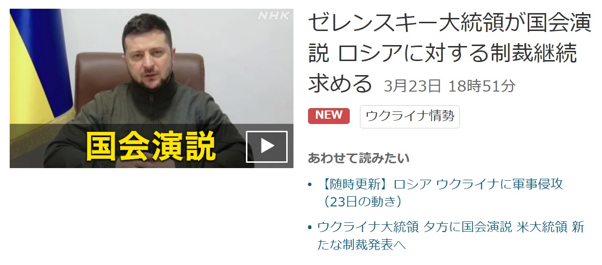 澤連斯基日本國會演說 用「核彈攻擊」、「沙林毒氣」喚起記憶