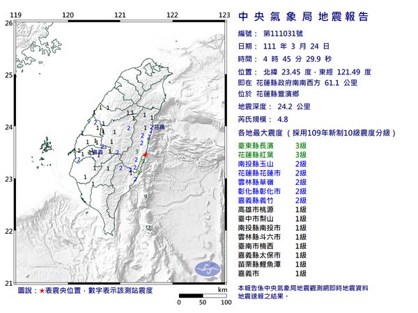 24日凌晨4點45分發生芮氏規模4.8地震。   圖：中央氣象局提供