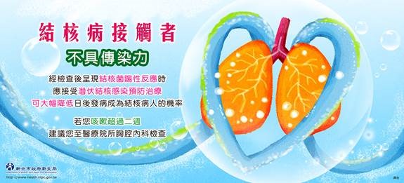 持續抗核 新北衛生局提供結核病高危族群免費篩檢服務
