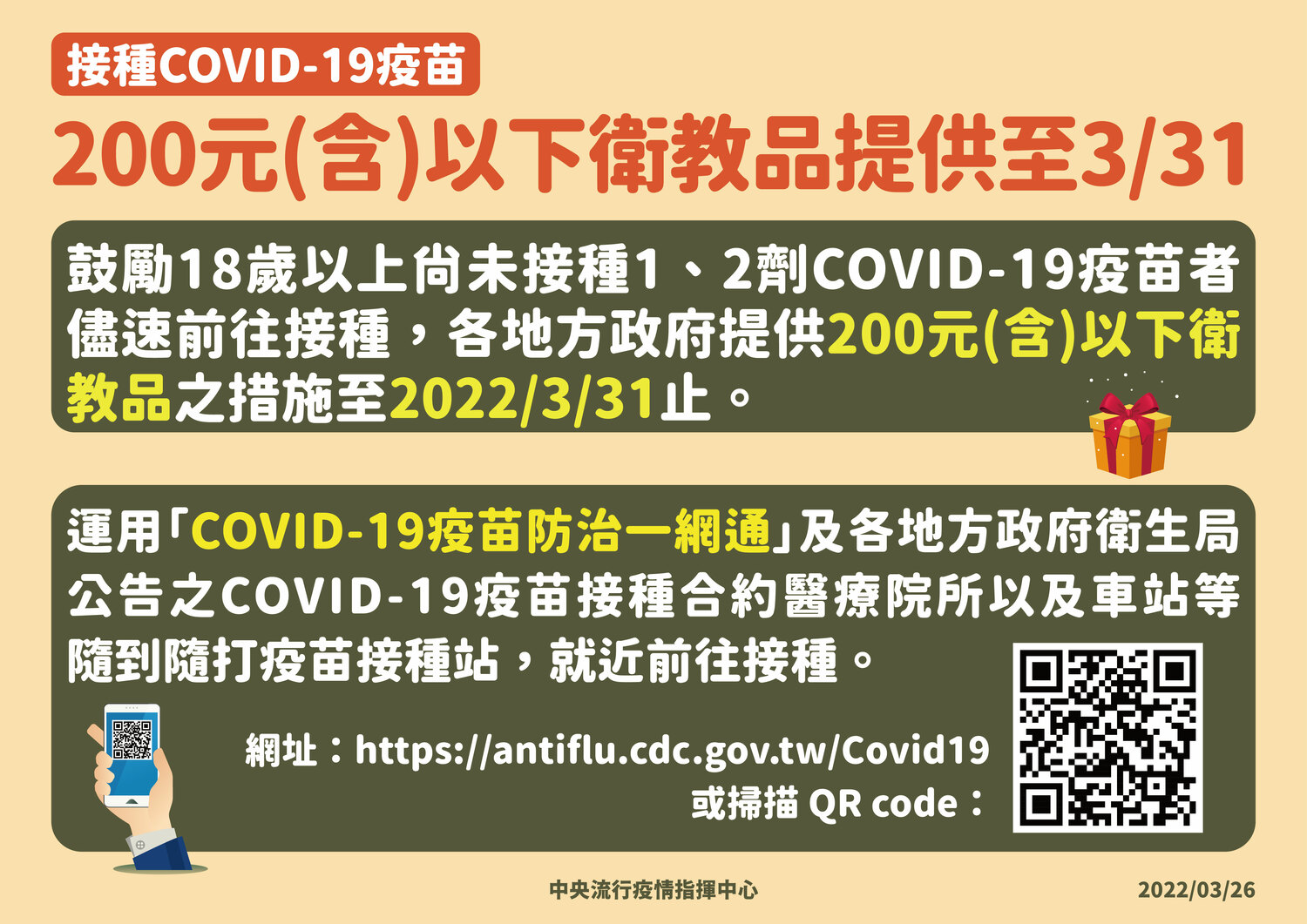 打疫苗200元獎勵3/31截止！指揮中心：第二劑接種率達78%